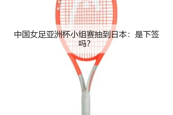 zhong-guo-nv-zu-ya-zhou-bei-xiao-zu-sai-chou-dao-ri-ben-shi-xia-qian-ma-1-519.jpg